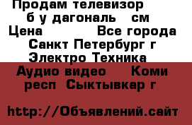 Продам телевизор'SONY' б/у дагональ 69см › Цена ­ 5 000 - Все города, Санкт-Петербург г. Электро-Техника » Аудио-видео   . Коми респ.,Сыктывкар г.